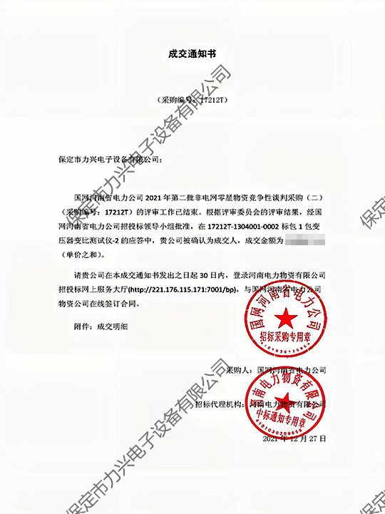 国网河南省电力公司2021年第二批非电网零星物资竞争性谈判采购（二）变压器变比测试仪-2.jpg